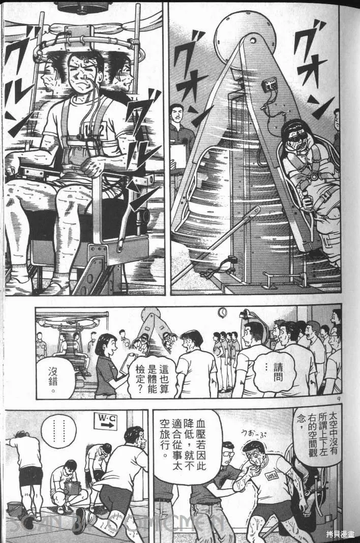 火星任務,第01卷,第49张