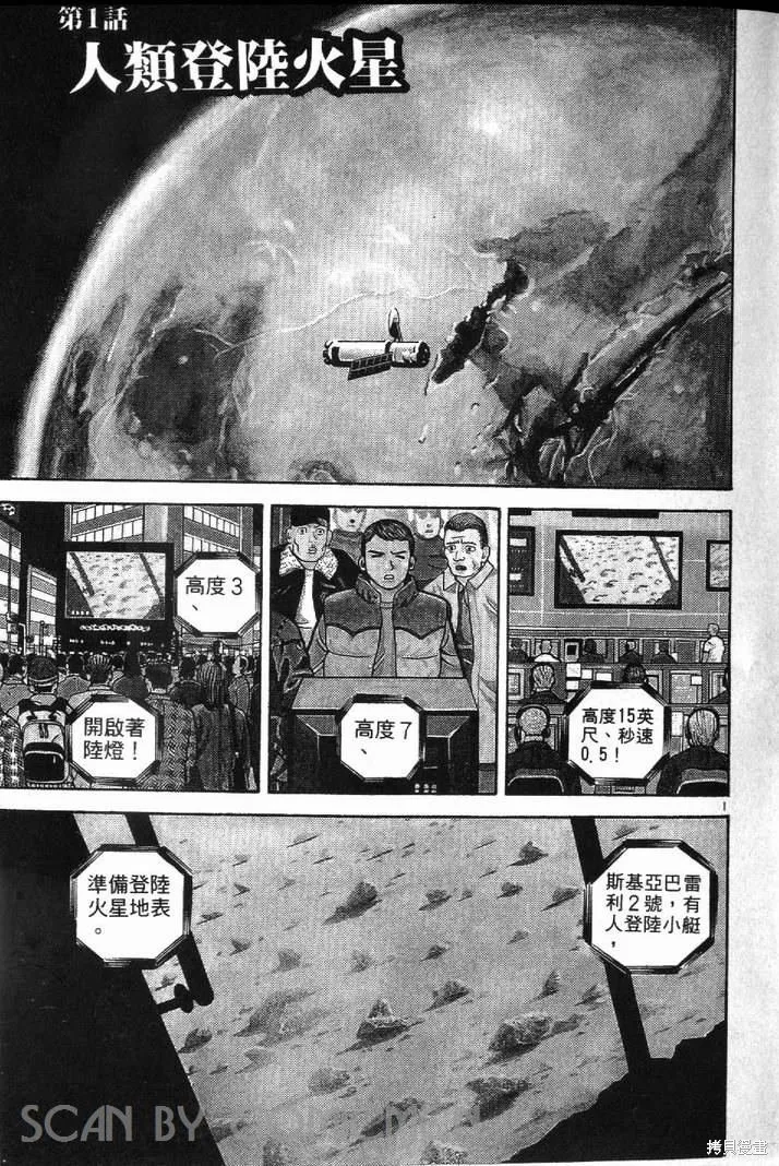 火星任務,第01卷,第5张