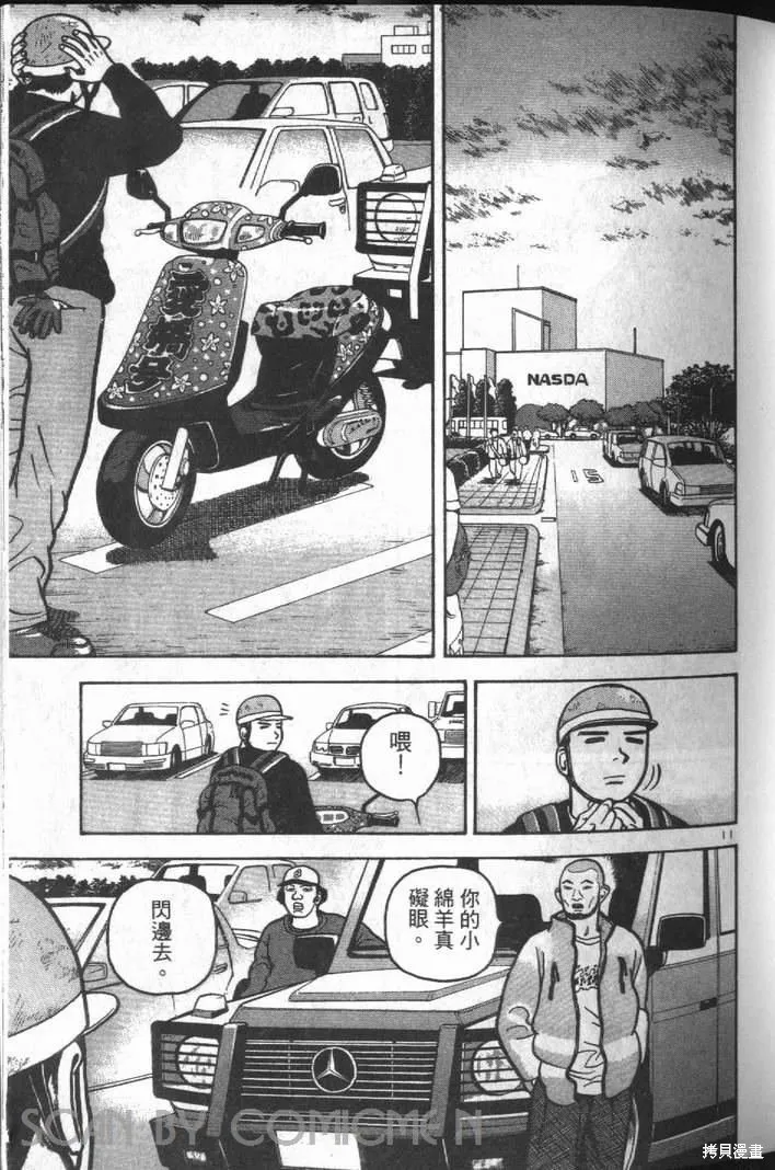 火星任務,第01卷,第51张