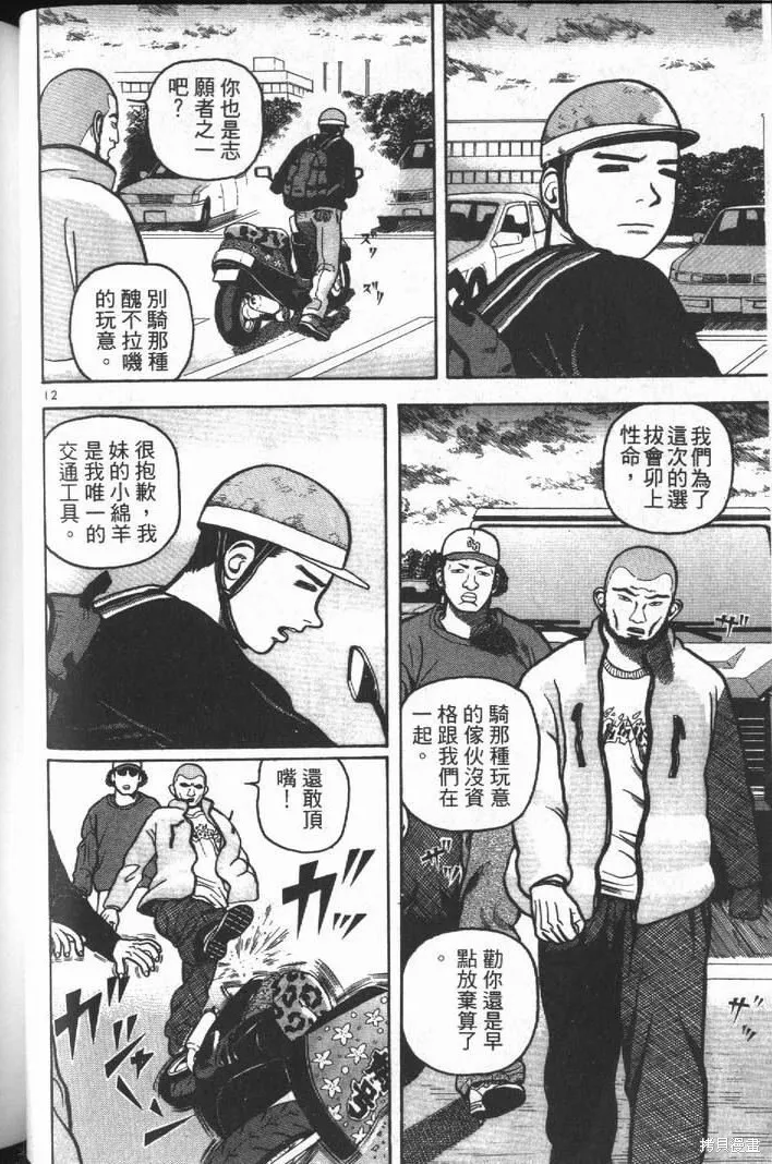 火星任務,第01卷,第52张