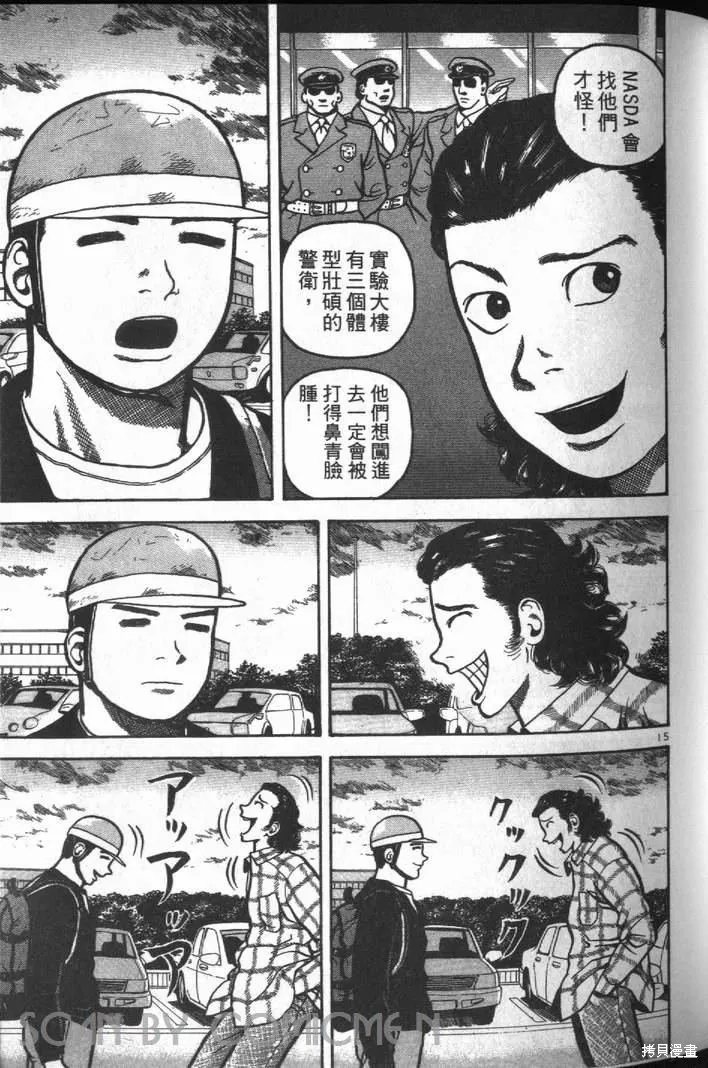 火星任務,第01卷,第55张