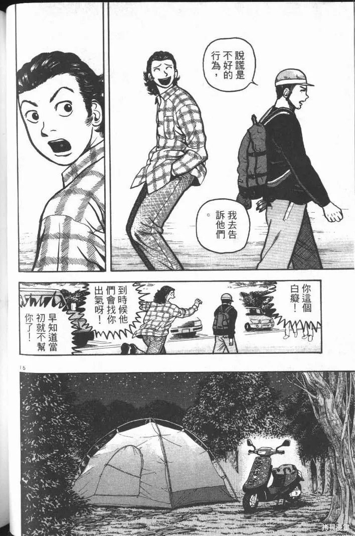 火星任務,第01卷,第56张