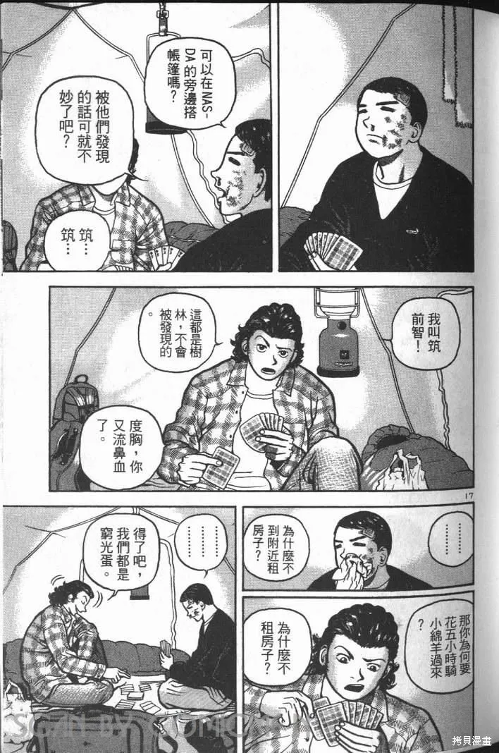 火星任務,第01卷,第57张