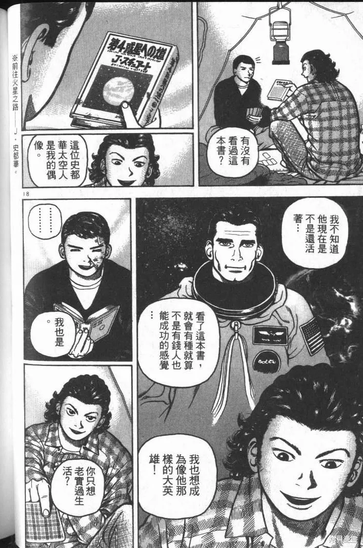 火星任務,第01卷,第58张