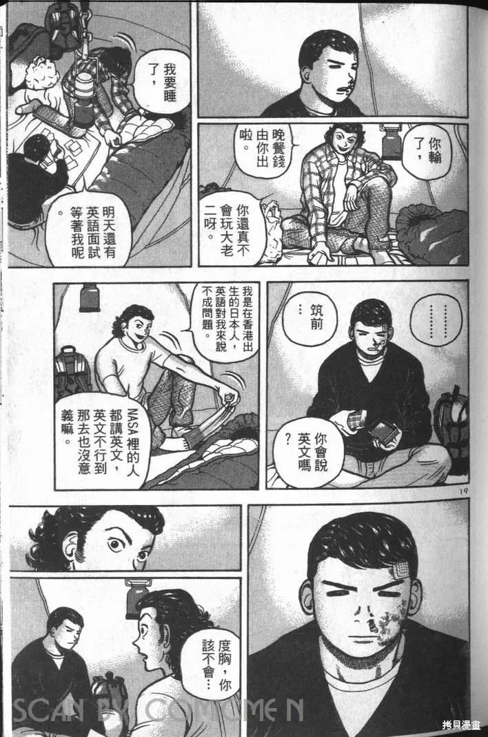 火星任務,第01卷,第59张