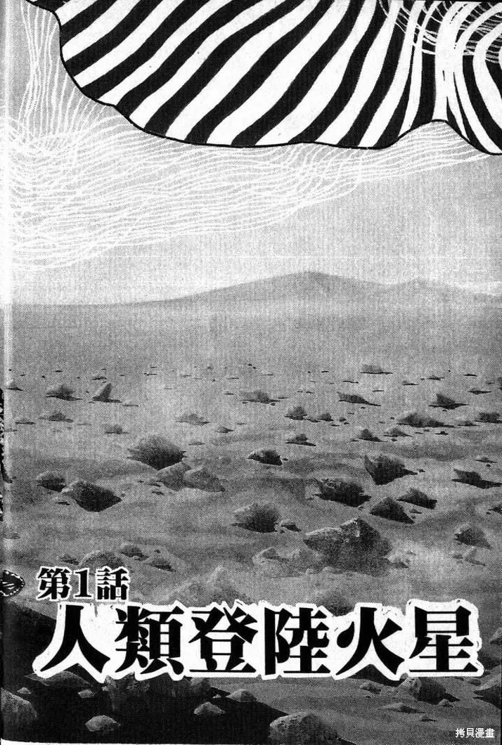 火星任務,第01卷,第6张