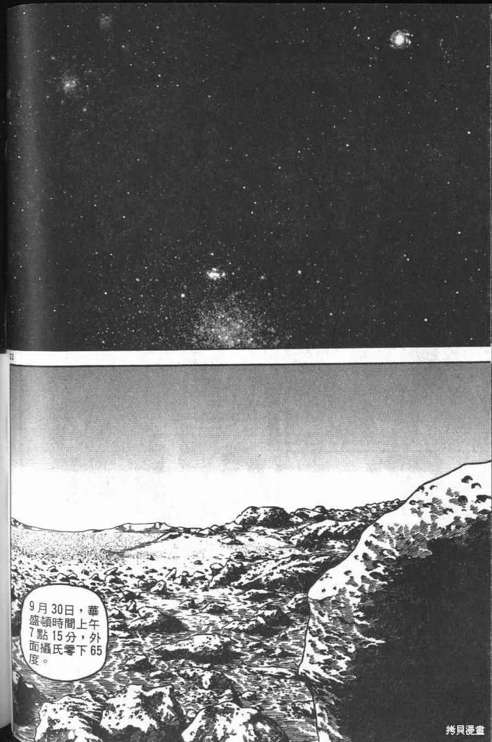 火星任務,第01卷,第62张