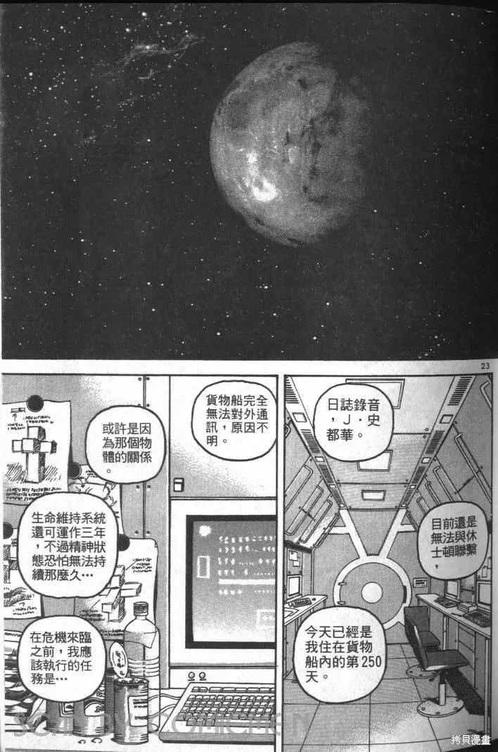 火星任務,第01卷,第63张