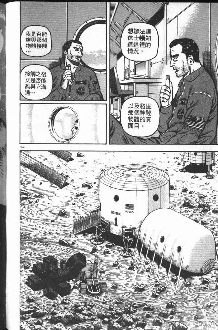 火星任務,第01卷,第64张