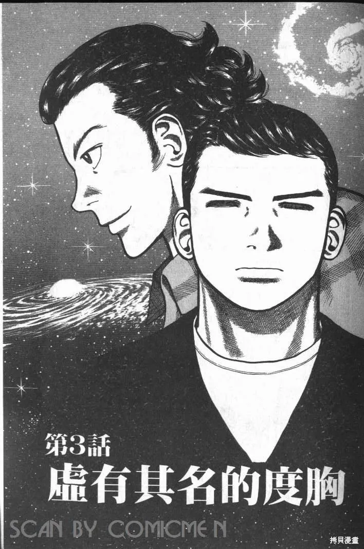 火星任務,第01卷,第65张