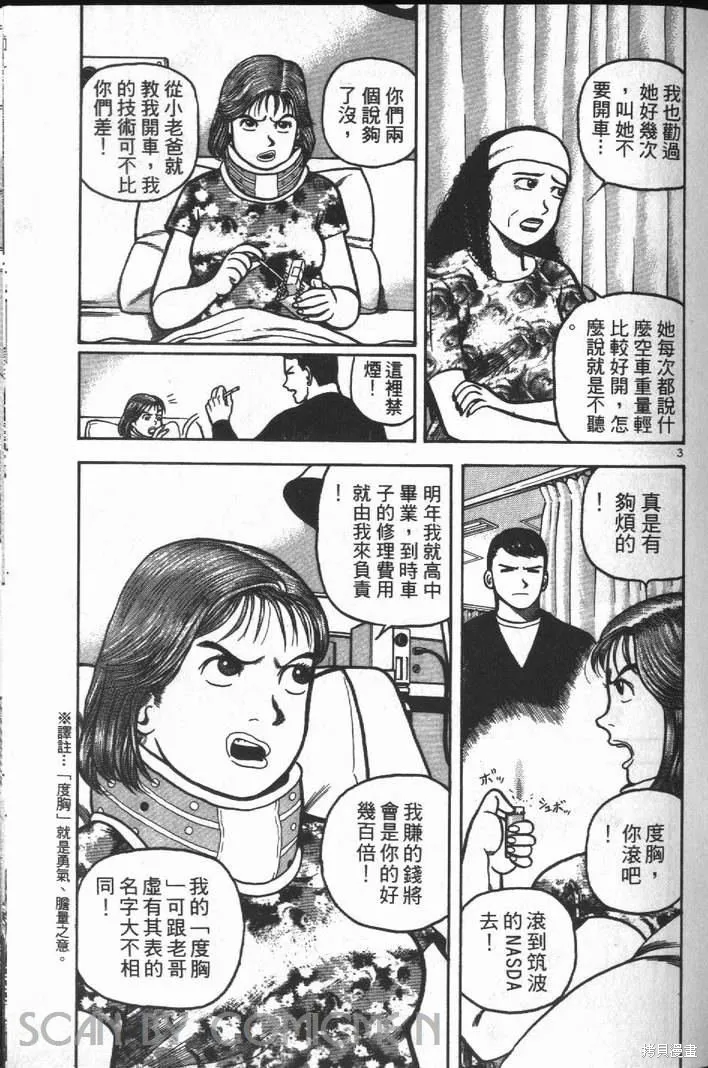 火星任務,第01卷,第67张