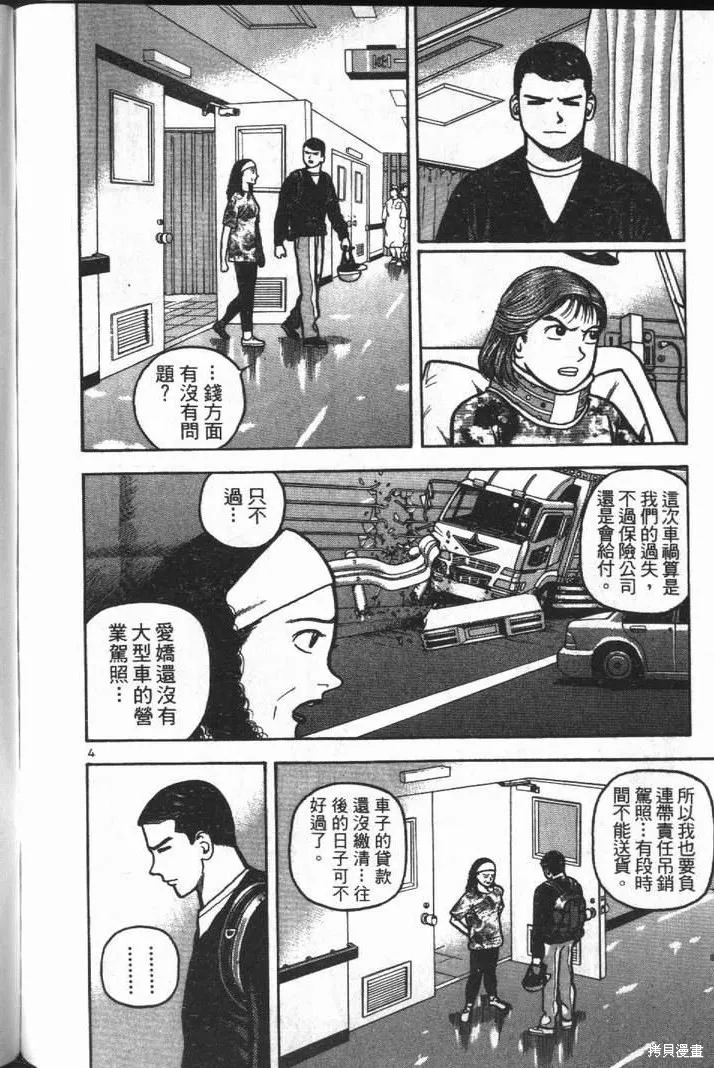 火星任務,第01卷,第68张