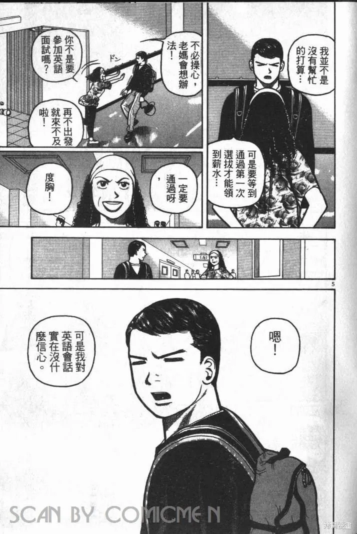 火星任務,第01卷,第69张