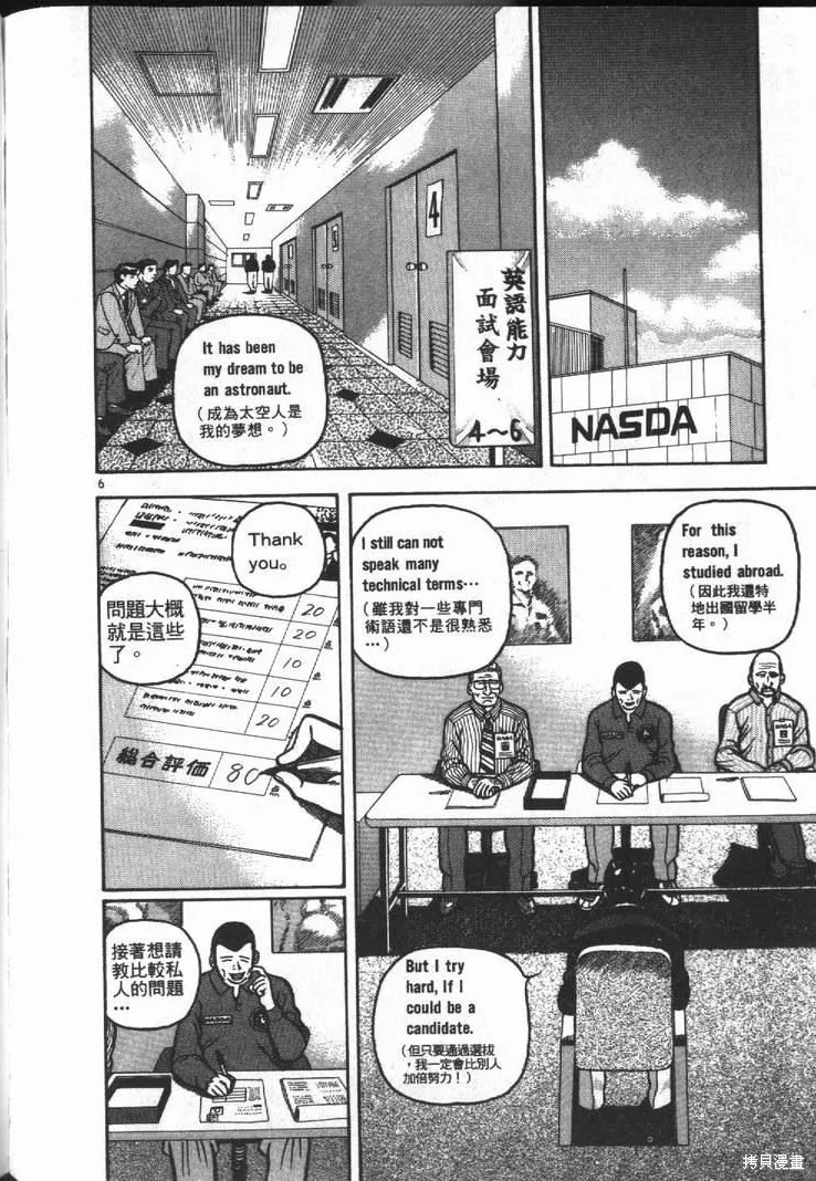 火星任務,第01卷,第70张