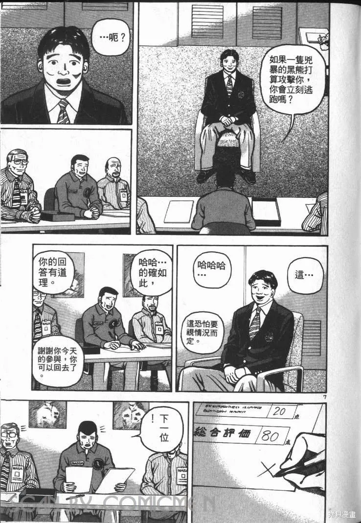 火星任務,第01卷,第71张