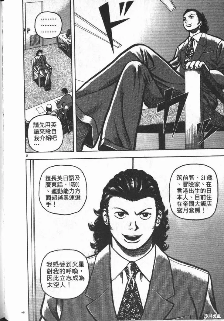 火星任務,第01卷,第72张