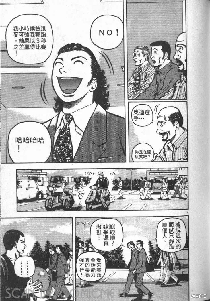 火星任務,第01卷,第73张