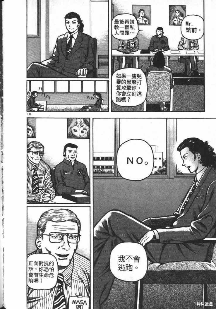 火星任務,第01卷,第74张