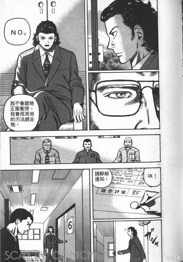 火星任務,第01卷,第75张
