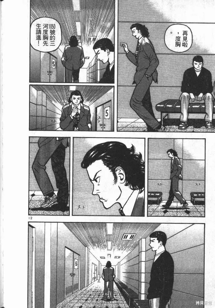 火星任務,第01卷,第76张
