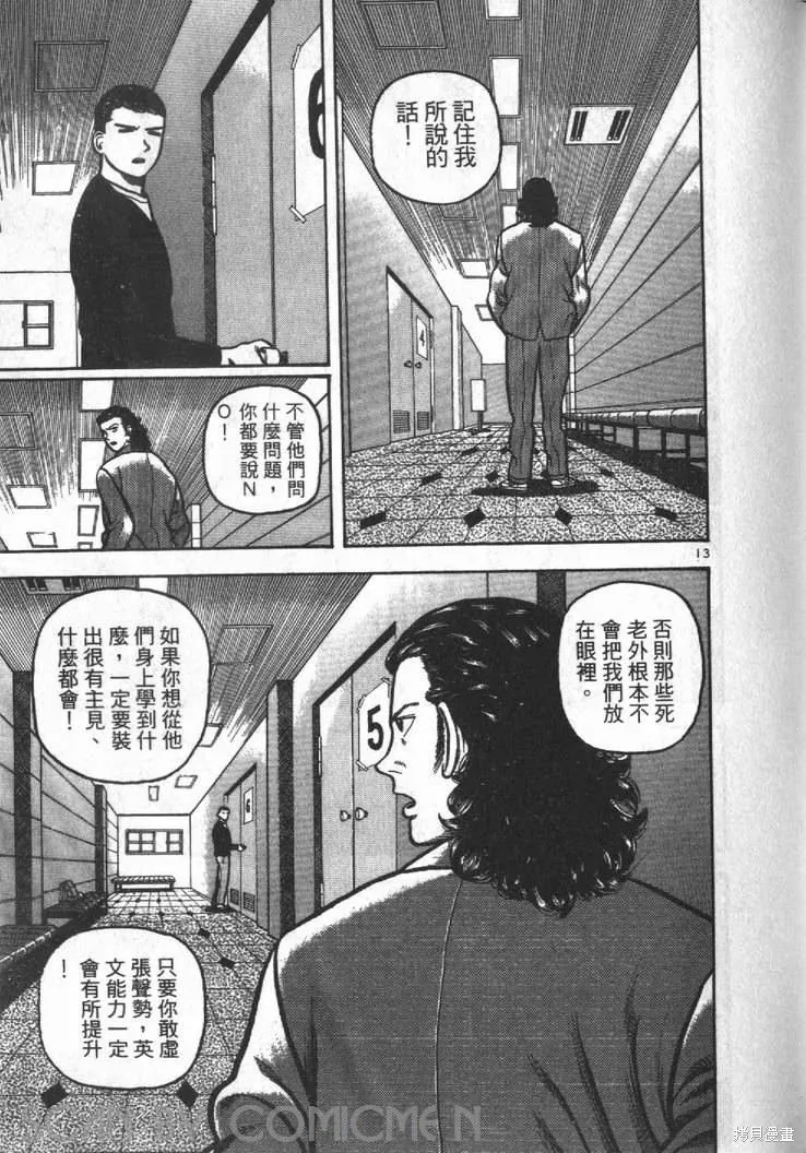 火星任務,第01卷,第77张