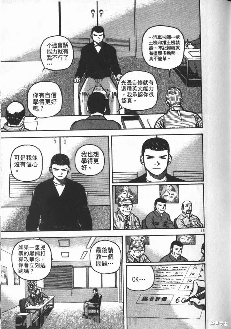 火星任務,第01卷,第79张