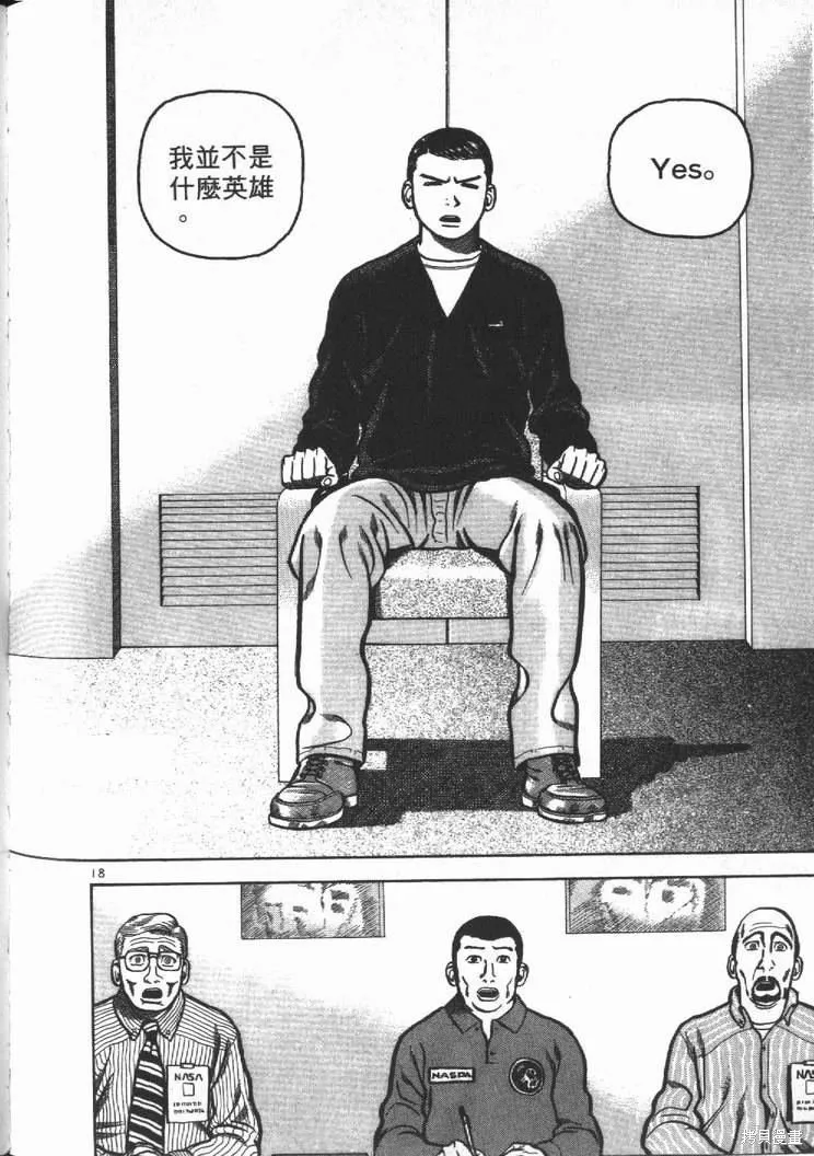 火星任務,第01卷,第82张