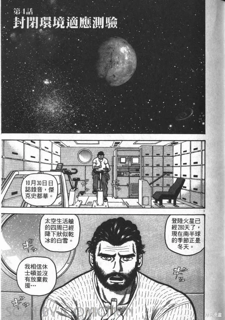 火星任務,第01卷,第85张
