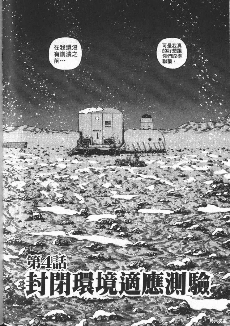 火星任務,第01卷,第86张