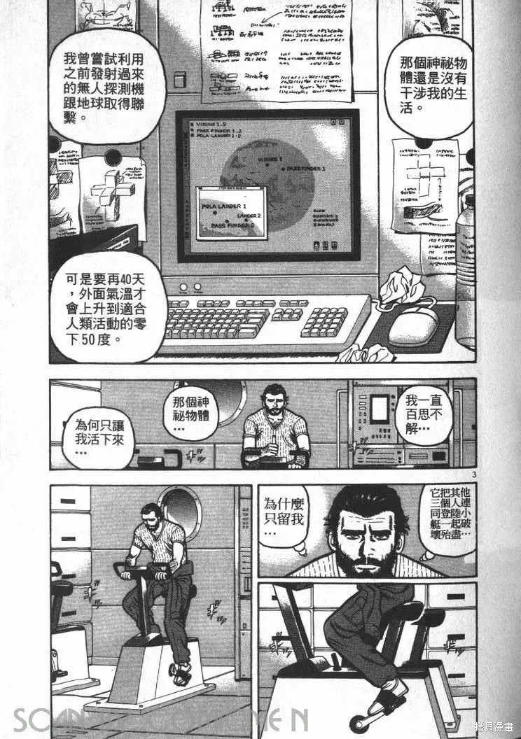 火星任務,第01卷,第87张