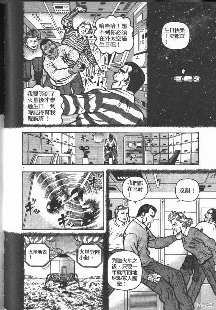 火星任務,第01卷,第88张