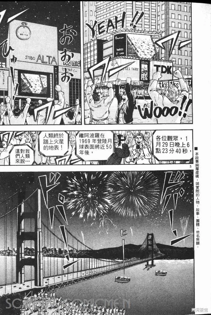 火星任務,第01卷,第9张