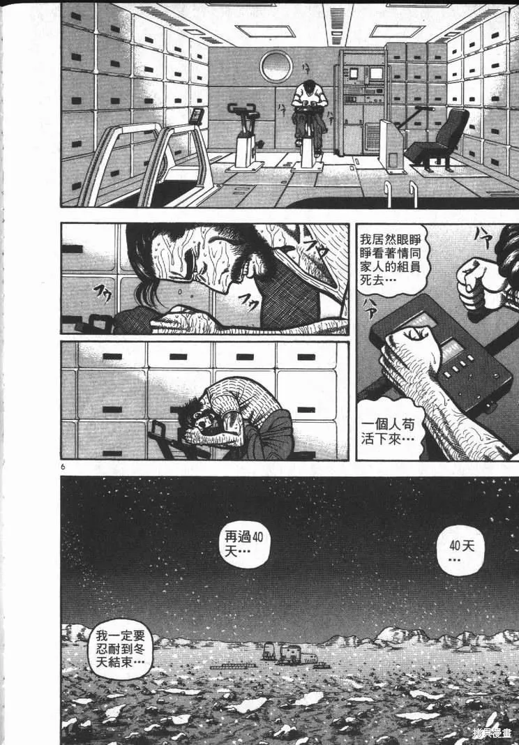 火星任務,第01卷,第90张