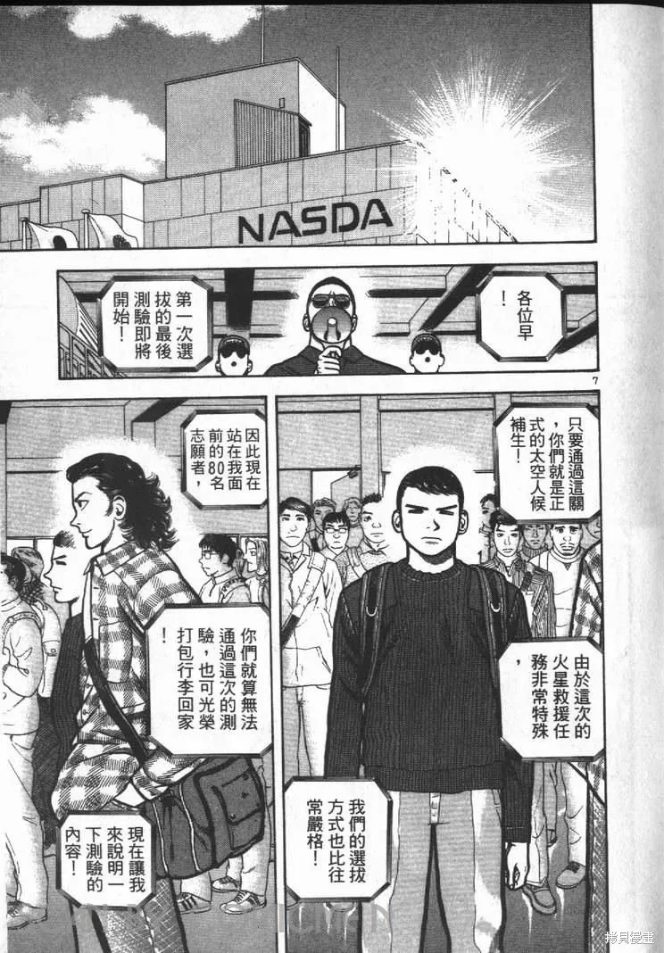 火星任務,第01卷,第91张