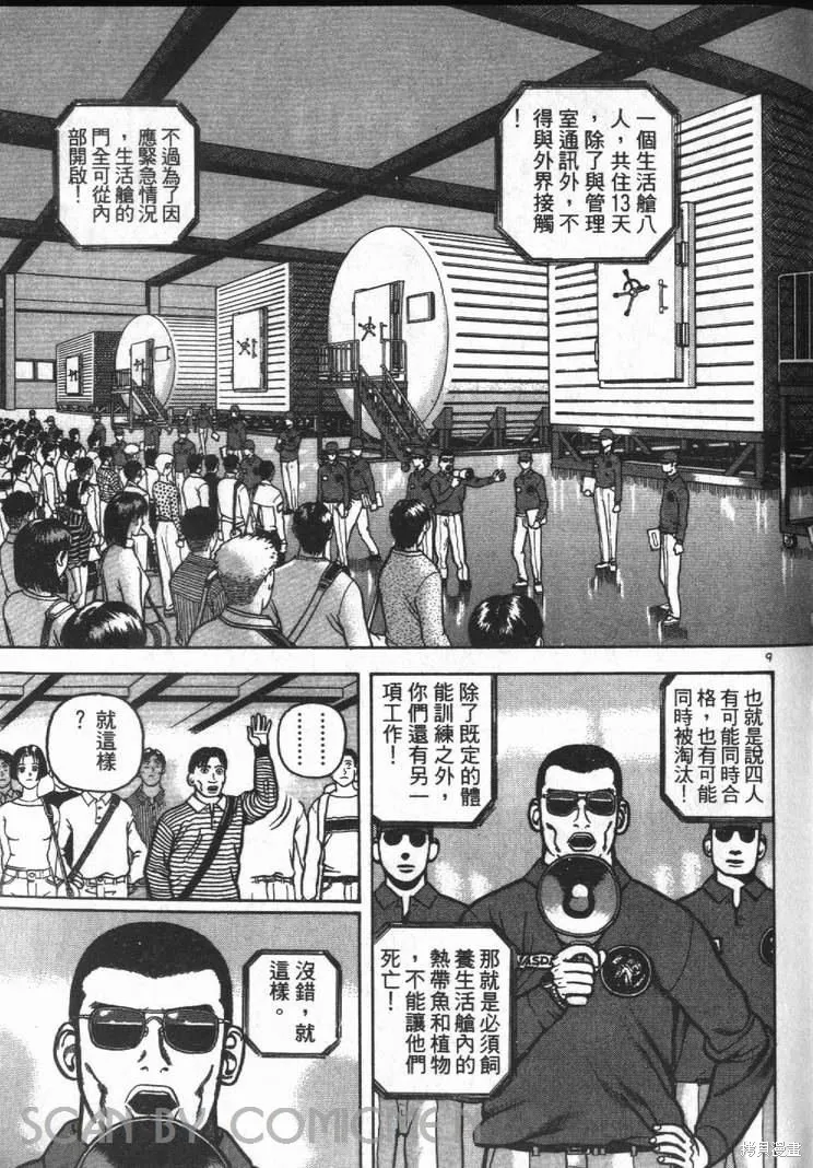 火星任務,第01卷,第93张