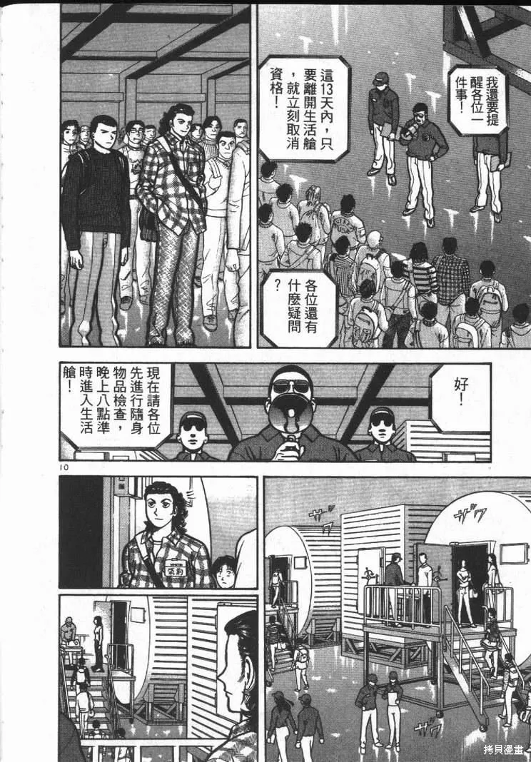 火星任務,第01卷,第94张