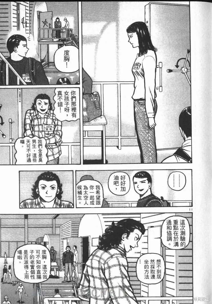 火星任務,第01卷,第95张