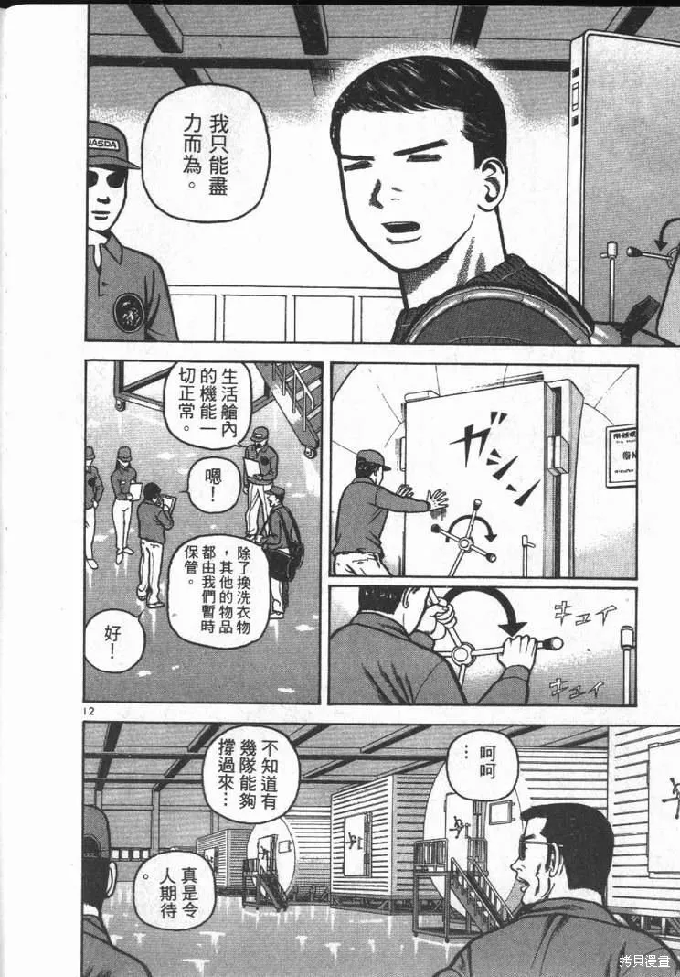 火星任務,第01卷,第96张