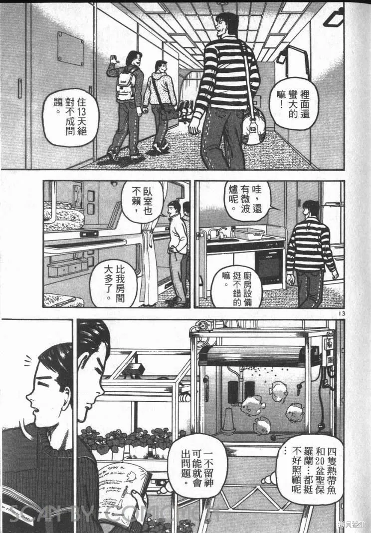 火星任務,第01卷,第97张