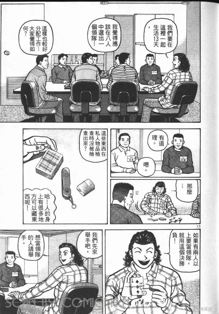 火星任務,第01卷,第99张