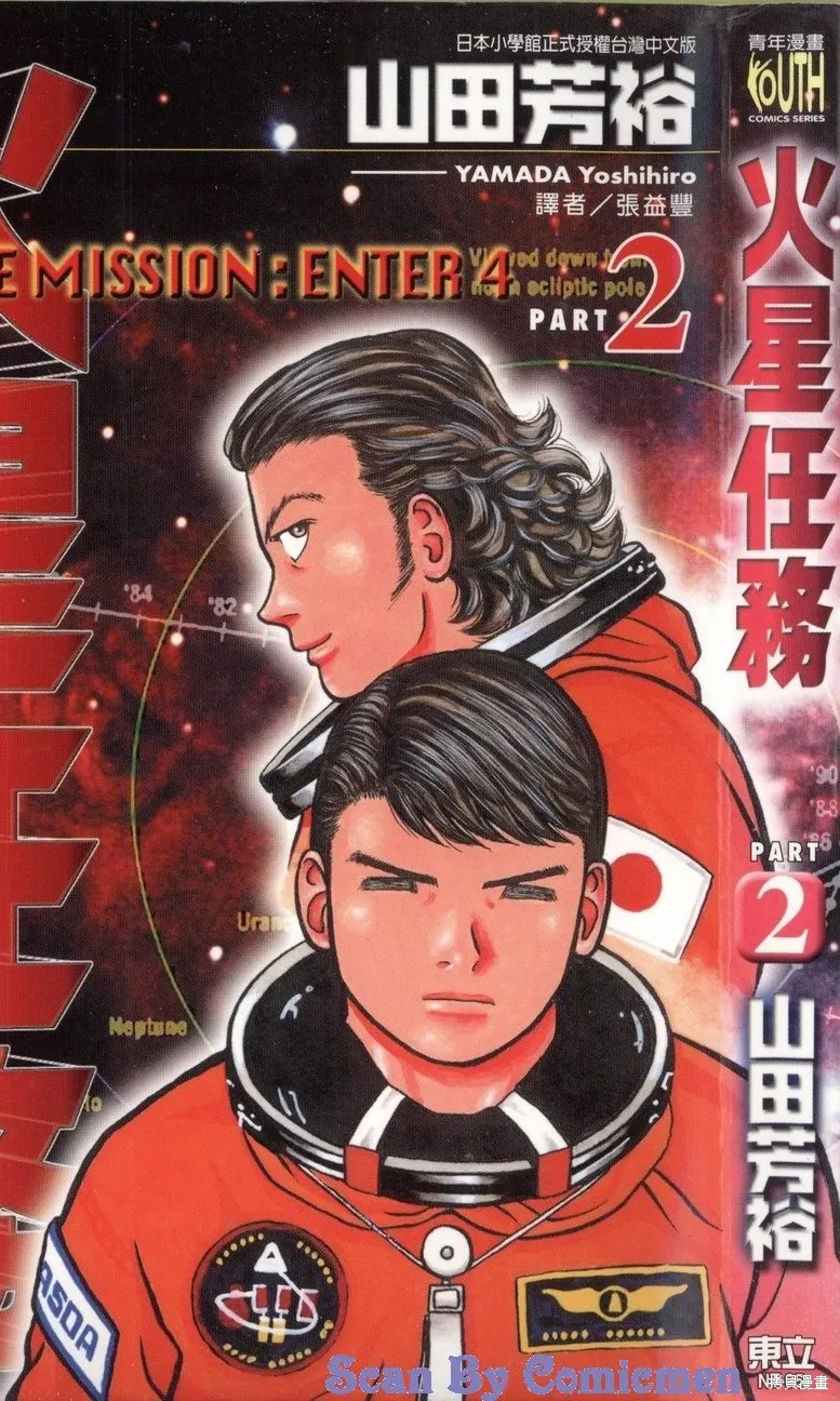 火星任務,第02卷,第1张