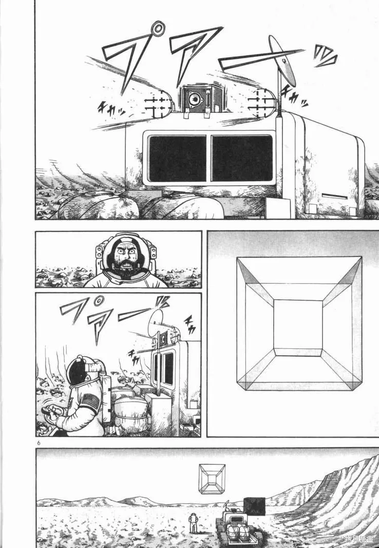 火星任務,第02卷,第10张
