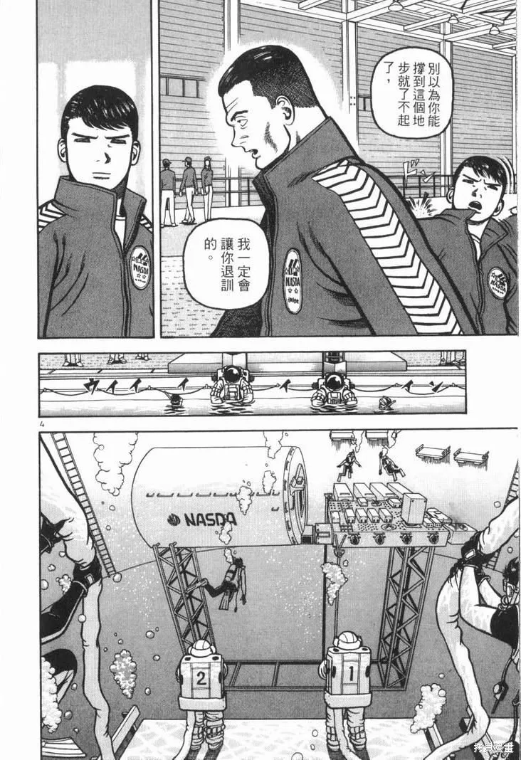 火星任務,第02卷,第100张