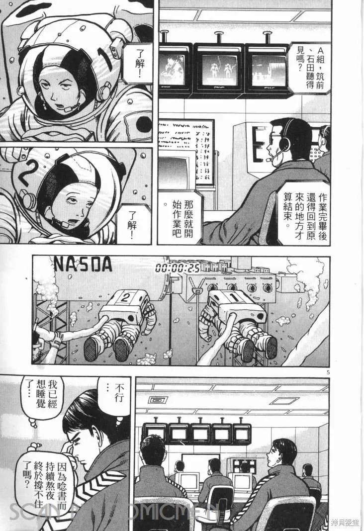 火星任務,第02卷,第101张