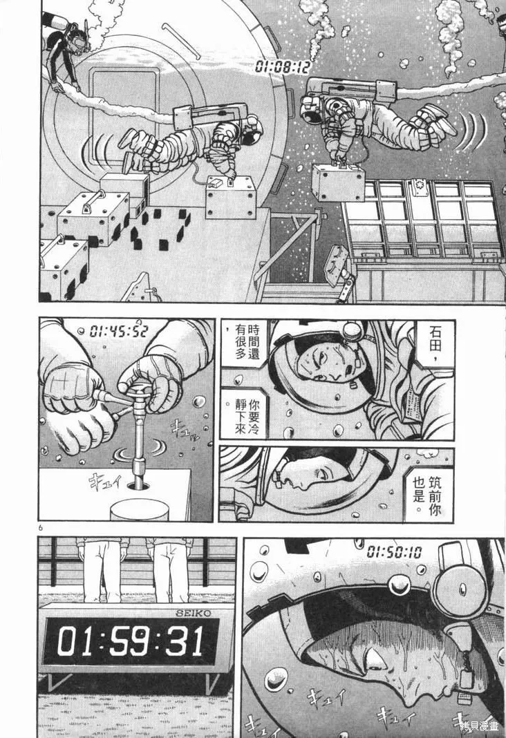 火星任務,第02卷,第102张