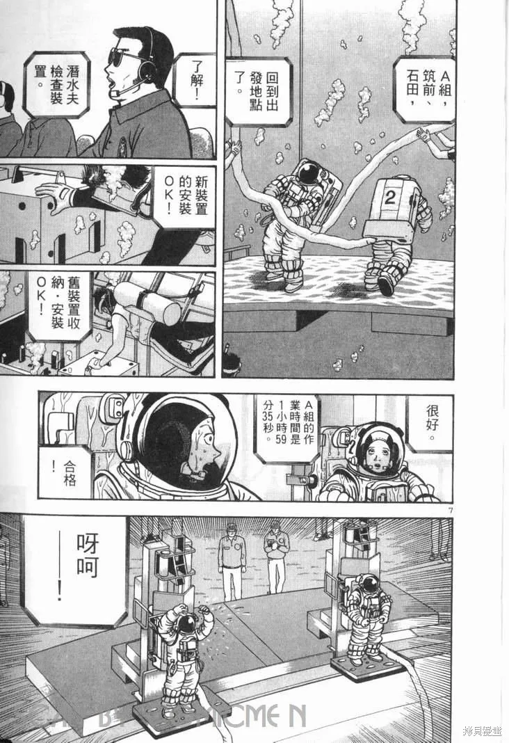 火星任務,第02卷,第103张