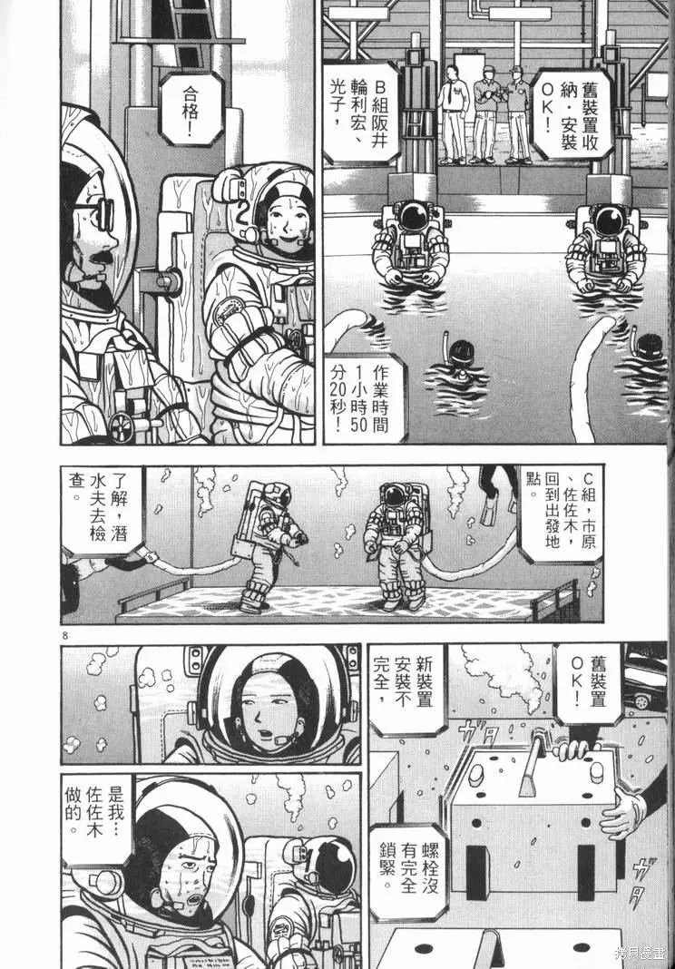 火星任務,第02卷,第104张