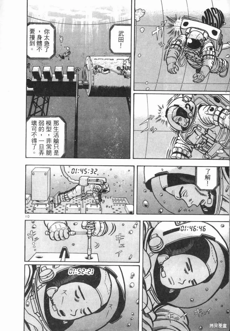 火星任務,第02卷,第106张