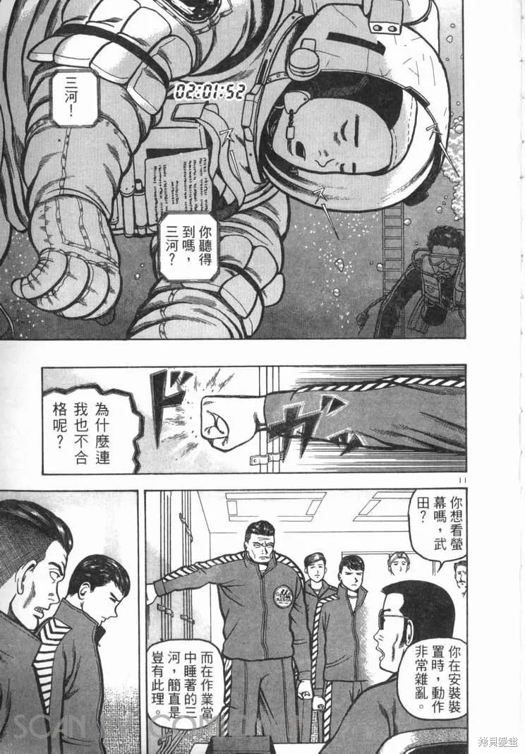 火星任務,第02卷,第107张