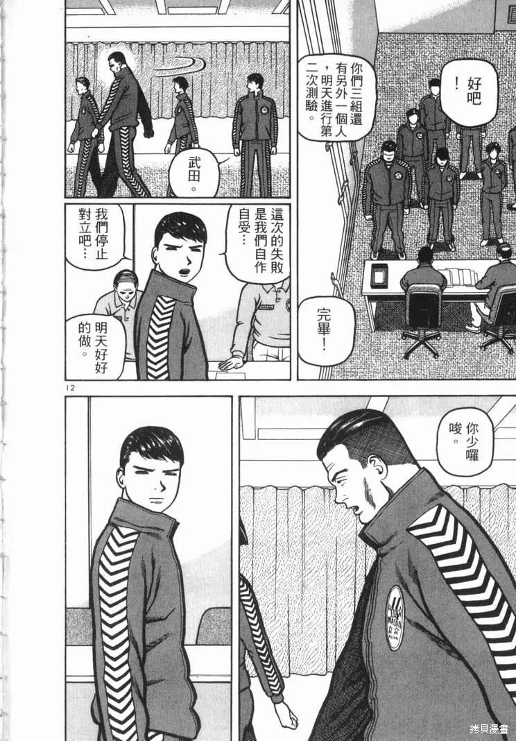 火星任務,第02卷,第108张